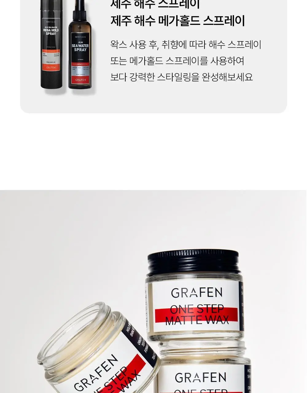 [문장군공동개발]그라펜 원스텝 매트 왁스 70g 상세페이지 23